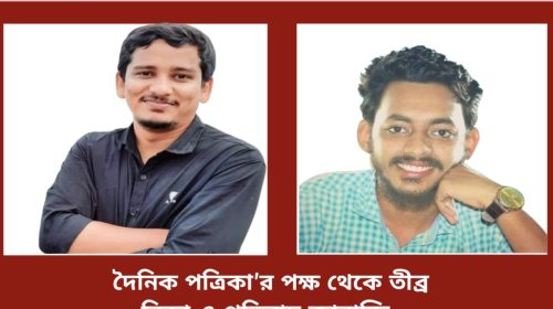 বর্তমান সময়ে আলোচিত ভাইরাল সংবাদের ভিত্তিতে সংবাদকর্মীদের কে কুলাঙ্গার আখ্যা দিয়ে অপপ্রচারের বিরুদ্ধে তীব্র নিন্দা ও প্রতিবাদ জানাচ্ছি 