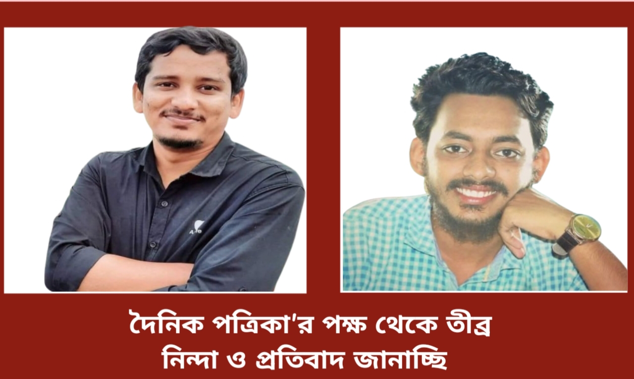 বর্তমান সময়ে আলোচিত ভাইরাল সংবাদের ভিত্তিতে সংবাদকর্মীদের কে কুলাঙ্গার আখ্যা দিয়ে অপপ্রচারের বিরুদ্ধে তীব্র নিন্দা ও প্রতিবাদ জানাচ্ছি 