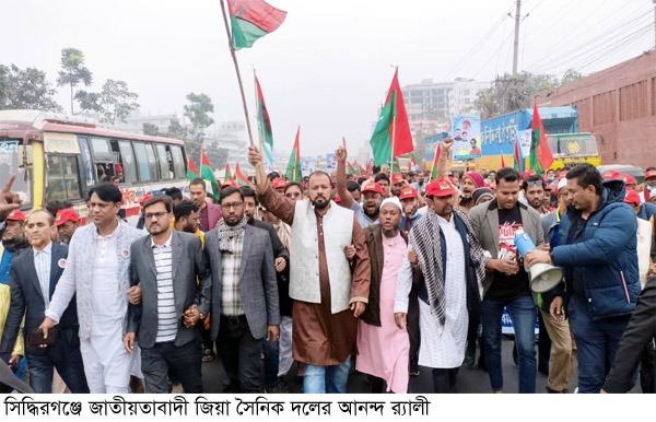 সিদ্ধিরগঞ্জে জাতীয়তাবাদী জিয়া সৈনিক দলের আনন্দ র‌্যালী